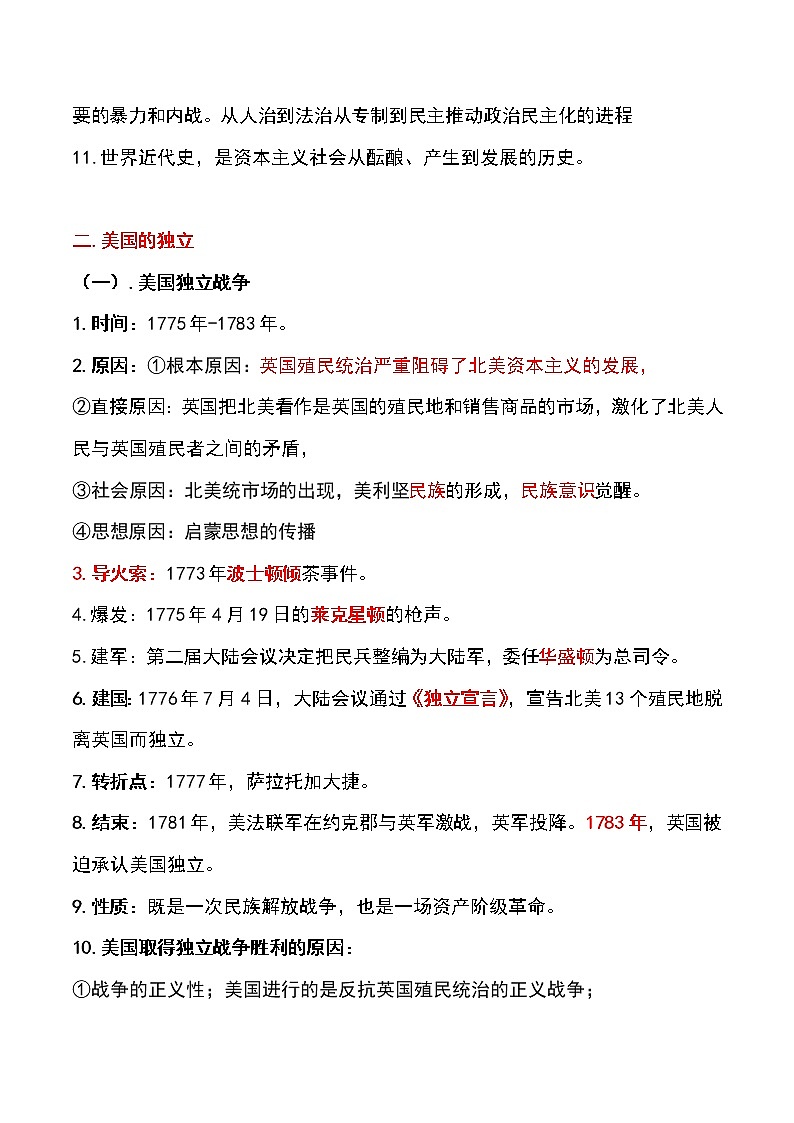 备战2023新中考二轮历史专题导练  专题20 资本主义制度的初步确立03