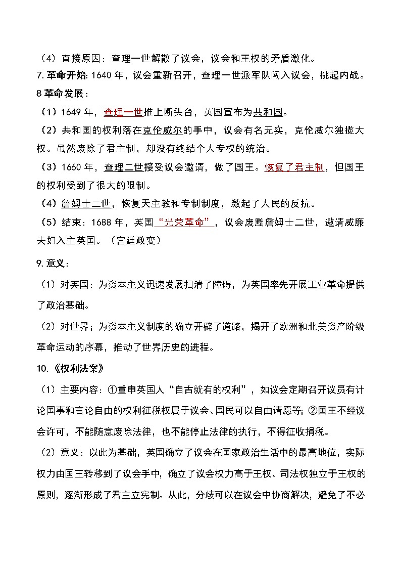 备战2023新中考二轮历史专题导练  专题20 资本主义制度的初步确立02