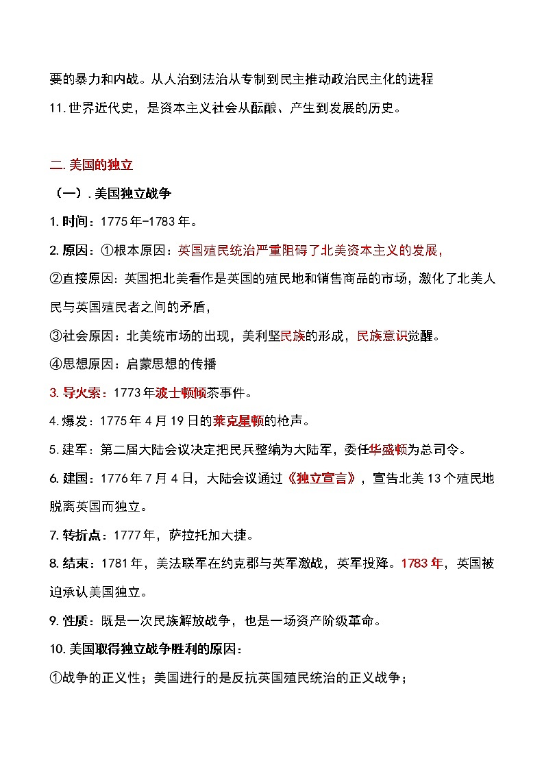 备战2023新中考二轮历史专题导练  专题20 资本主义制度的初步确立03