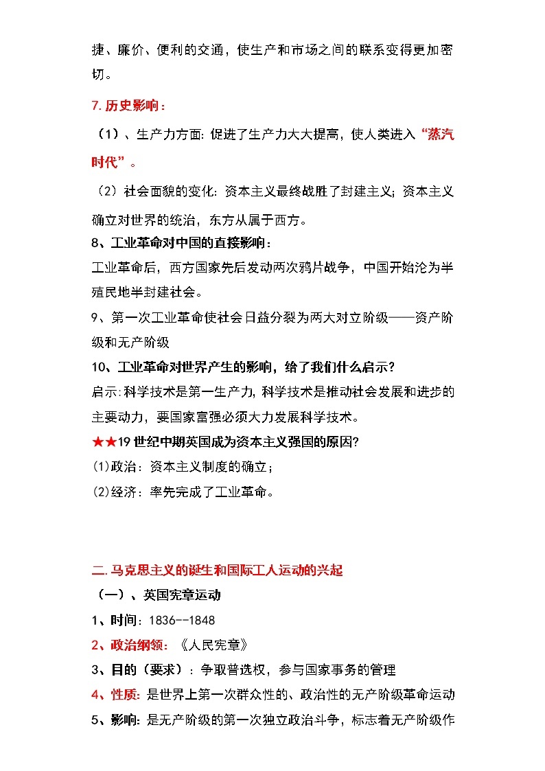 备战2023新中考二轮历史专题导练  专题21 工业革命和国际共产主义运动的兴起；殖民地人民的反抗与资本主义制度的扩张02