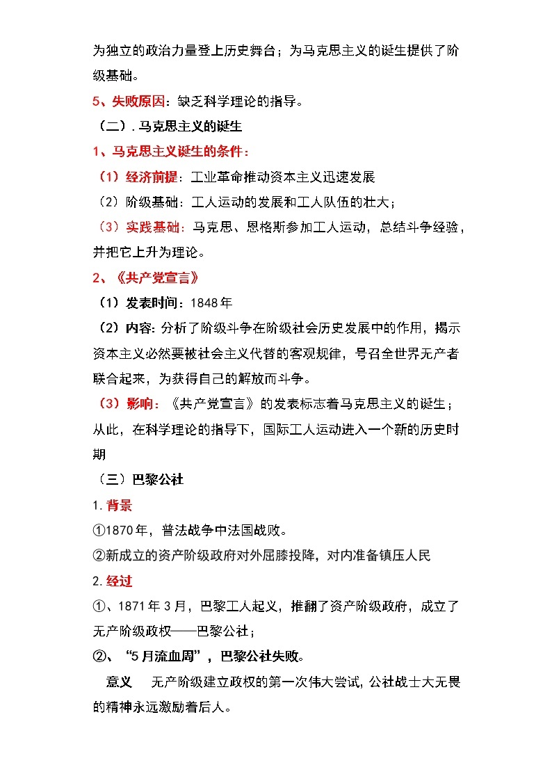 备战2023新中考二轮历史专题导练  专题21 工业革命和国际共产主义运动的兴起；殖民地人民的反抗与资本主义制度的扩张03