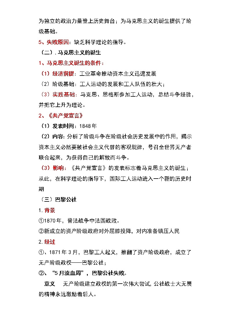 备战2023新中考二轮历史专题导练  专题21 工业革命和国际共产主义运动的兴起；殖民地人民的反抗与资本主义制度的扩张03