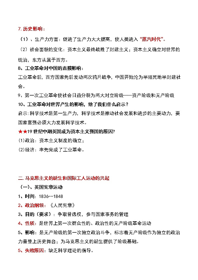 备战2023新中考二轮历史专题导练  专题21 工业革命和国际共产主义运动的兴起；殖民地人民的反抗与资本主义制度的扩张02