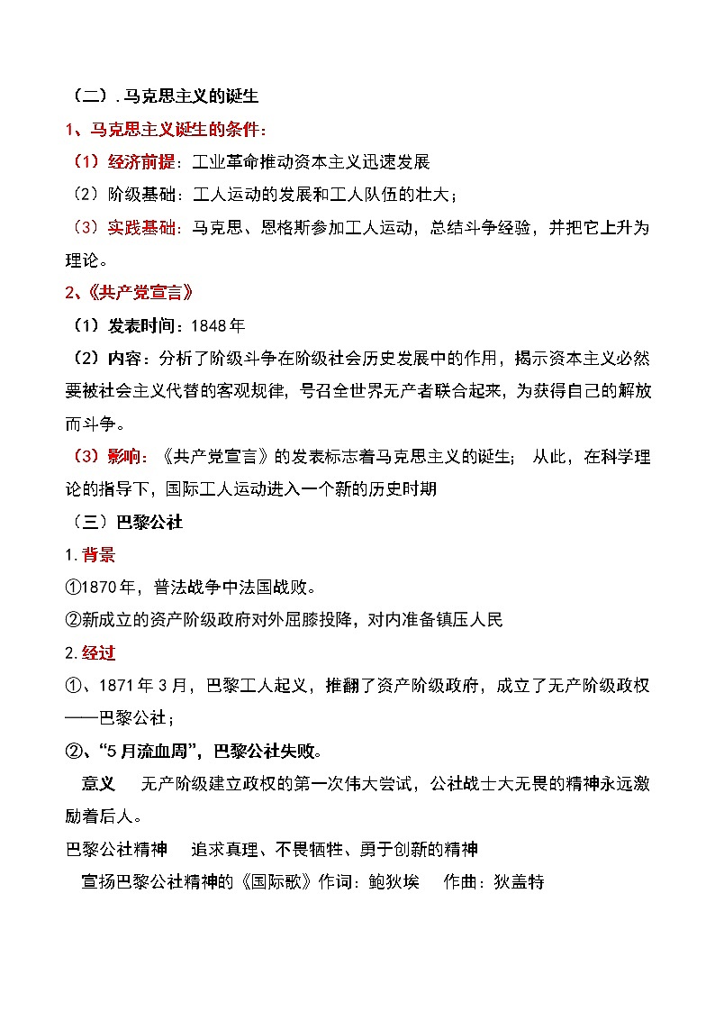 备战2023新中考二轮历史专题导练  专题21 工业革命和国际共产主义运动的兴起；殖民地人民的反抗与资本主义制度的扩张03