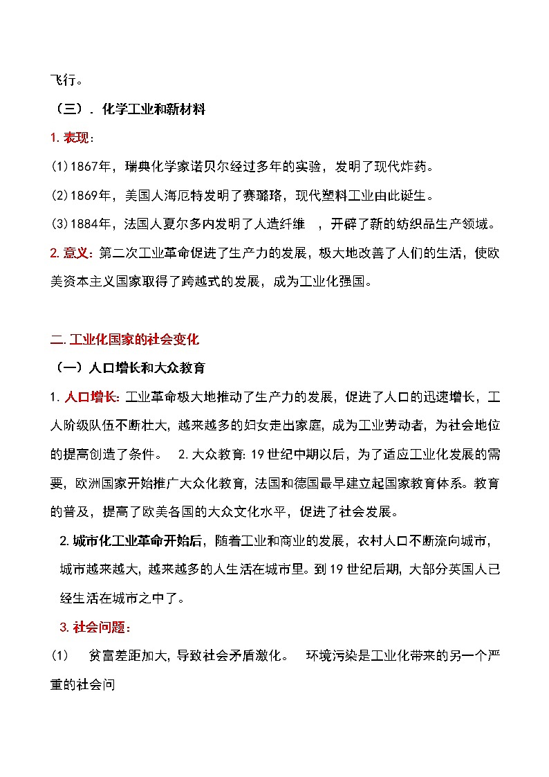 备战2023新中考二轮历史专题导练  专题22 第二次工业革命；第一次世界大战与战后国际关系（原卷版）第2页