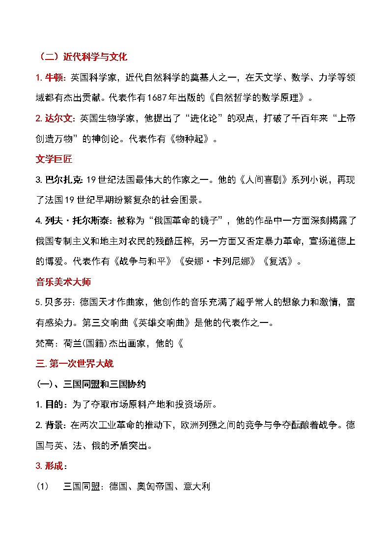 备战2023新中考二轮历史专题导练  专题22 第二次工业革命；第一次世界大战与战后国际关系（原卷版）第3页