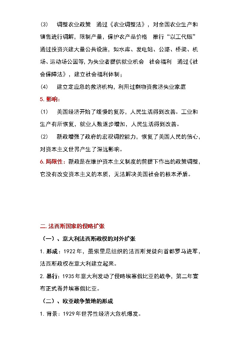 备战2023新中考二轮历史专题导练  专题23 经济大危机和第二次世界大战02