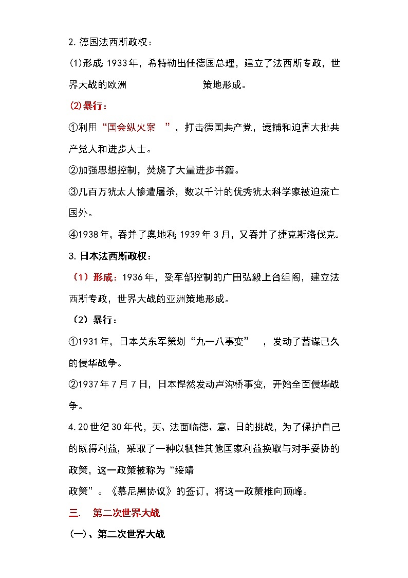 备战2023新中考二轮历史专题导练  专题23 经济大危机和第二次世界大战03