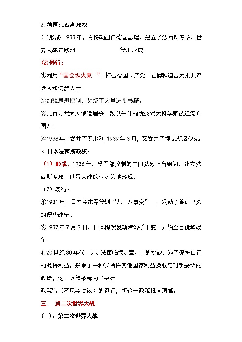 备战2023新中考二轮历史专题导练  专题23 经济大危机和第二次世界大战03