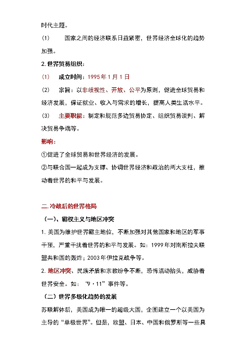 备战2023新中考二轮历史专题导练  专题25 冷战结束后的世界（解析版）第2页