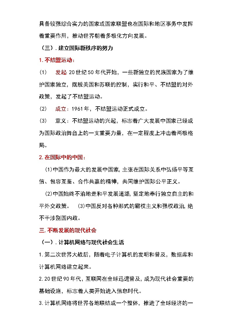 备战2023新中考二轮历史专题导练  专题25 冷战结束后的世界（原卷版）第3页