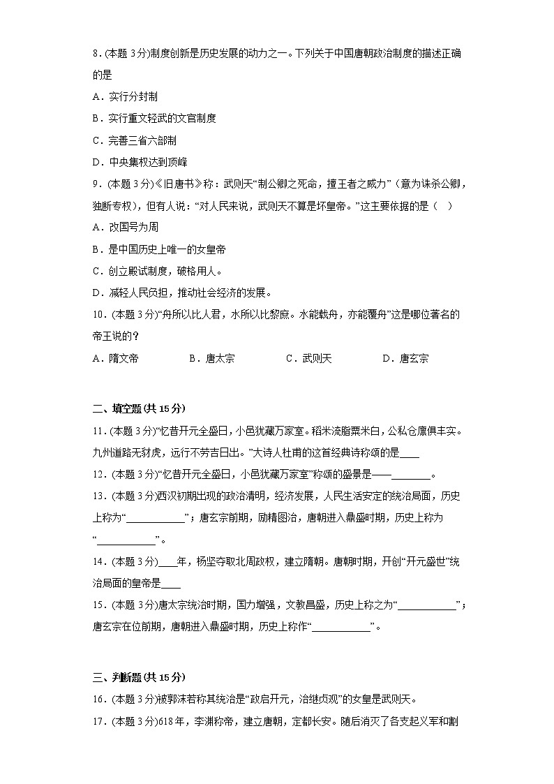 2.从“贞观之治”到“开元盛世”同步练习部编版历史七年级下册第2页