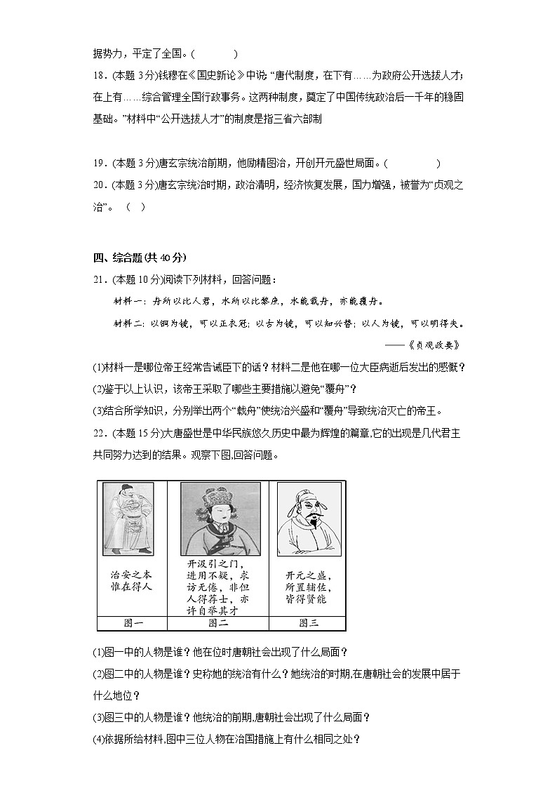 2.从“贞观之治”到“开元盛世”同步练习部编版历史七年级下册第3页
