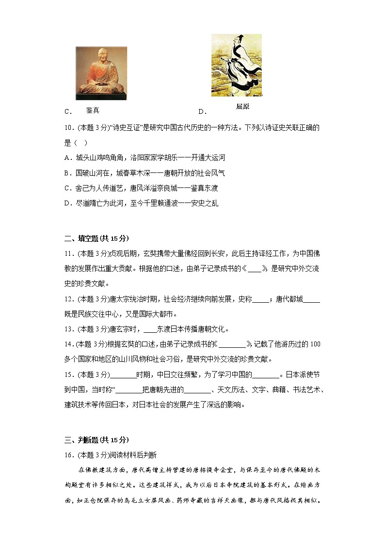 4.唐朝的中外文化交流同步练习部编版历史七年级下册03