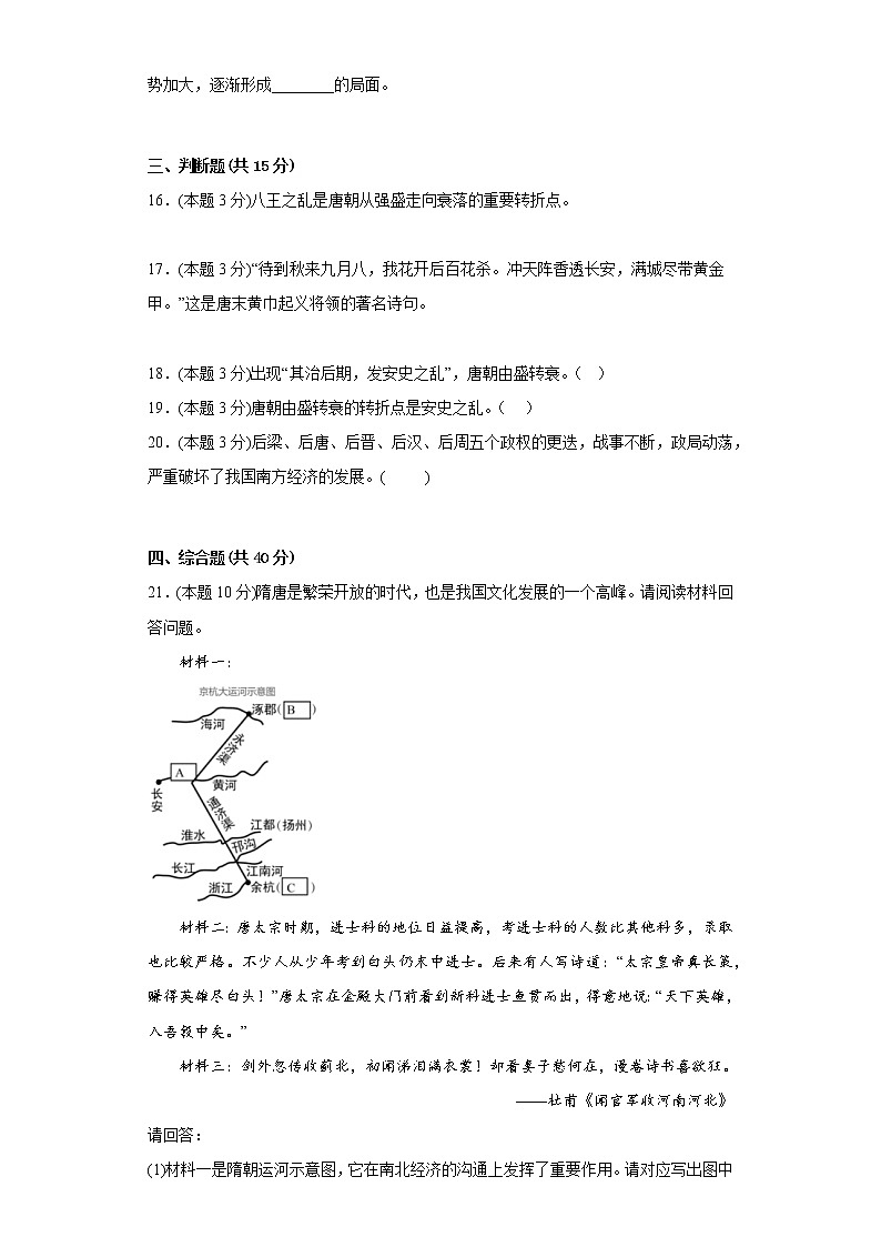 5.安史之乱与唐朝衰亡同步练习部编版历史七年级下册第3页