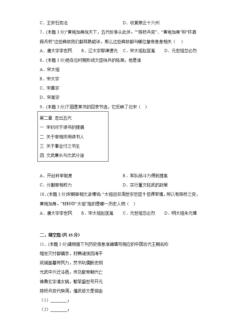 6.北宋的政治同步练习部编版历史七年级下册第2页