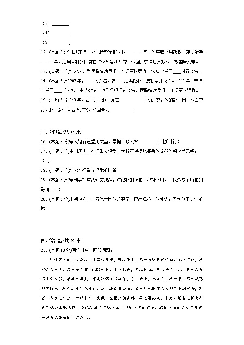 6.北宋的政治同步练习部编版历史七年级下册第3页