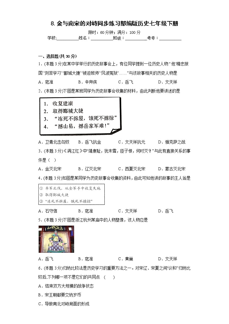 8.金与南宋的对峙同步练习部编版历史七年级下册第1页