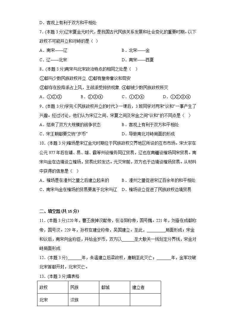 8.金与南宋的对峙同步练习部编版历史七年级下册第2页