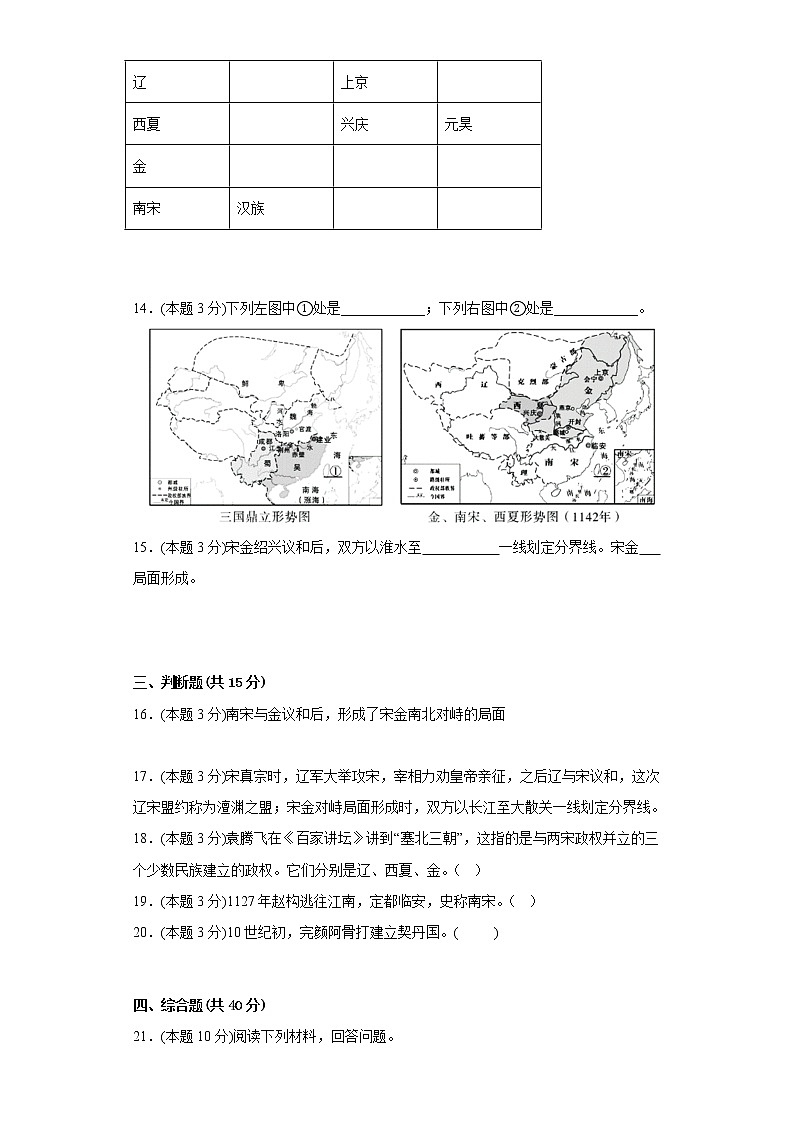 8.金与南宋的对峙同步练习部编版历史七年级下册第3页