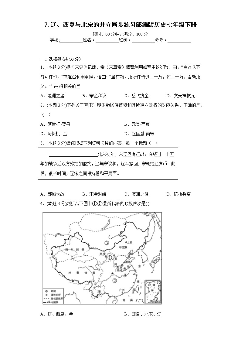 7.辽、西夏与北宋的并立同步练习部编版历史七年级下册第1页