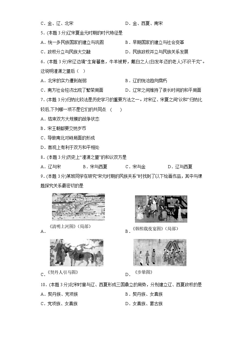7.辽、西夏与北宋的并立同步练习部编版历史七年级下册第2页