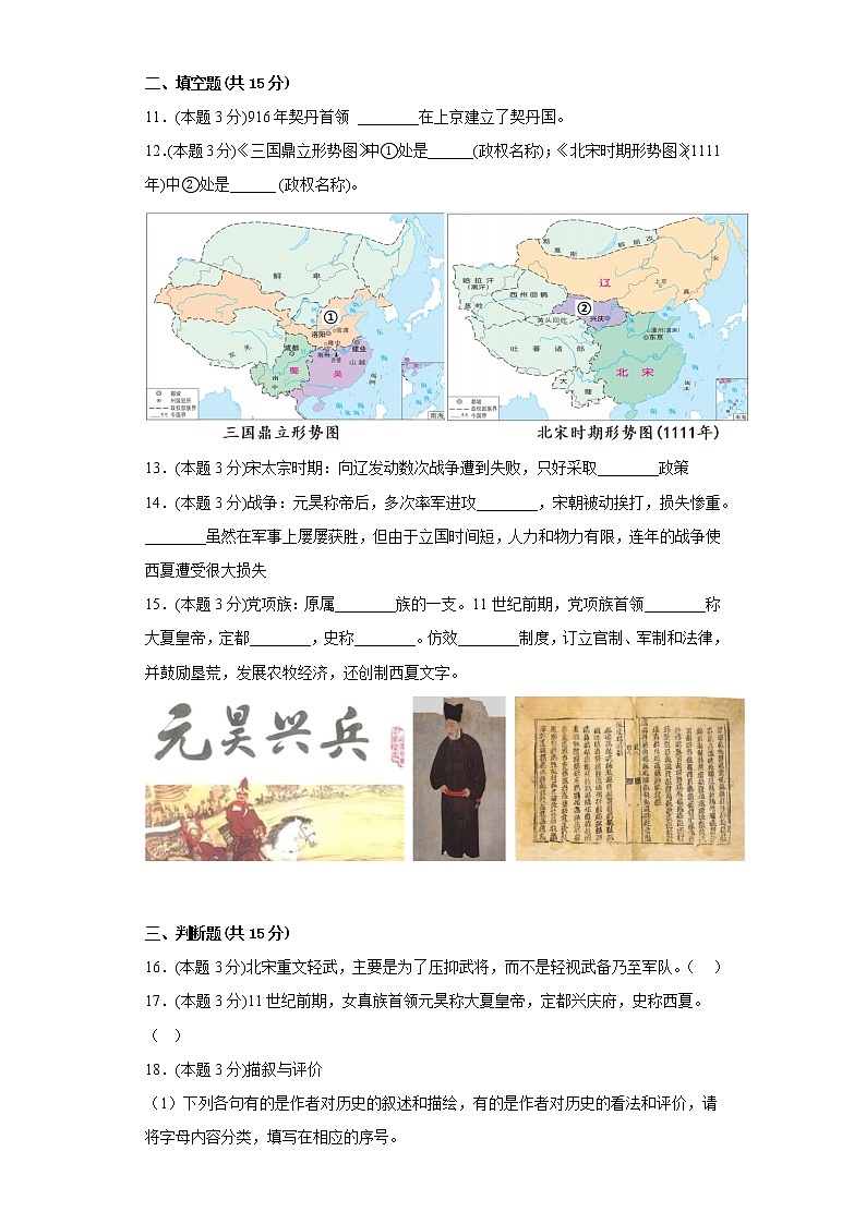 7.辽、西夏与北宋的并立同步练习部编版历史七年级下册第3页