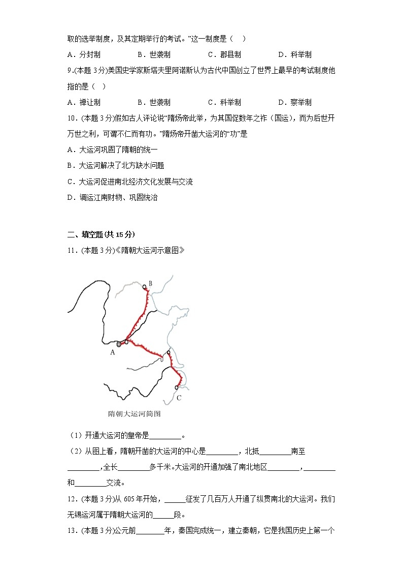 1.唐朝的统一与灭亡同步练习部编版历史七年级下册第2页