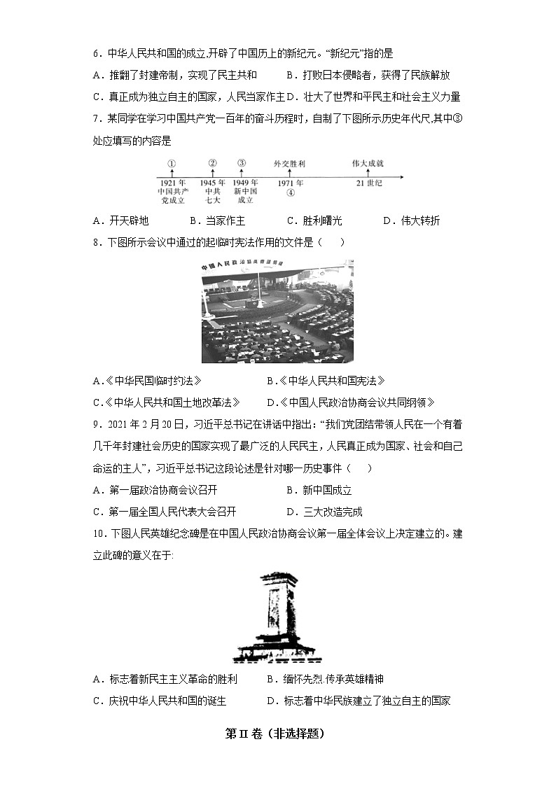 第1课精编中华人民共和国成立（备课件+练习）精编八年级历史下册同步备课系列（部编版）02