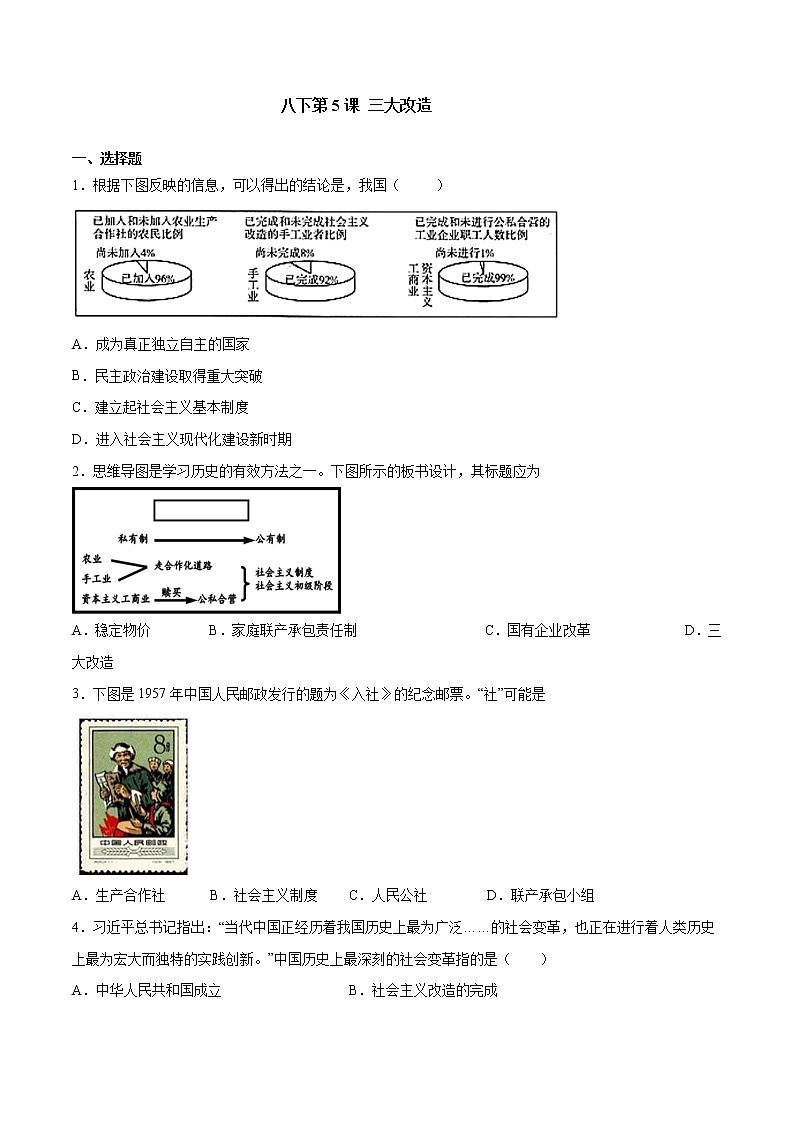 第5课 三大改造（备作业）精编八年级历史下册同步备课系列（部编版）第1页