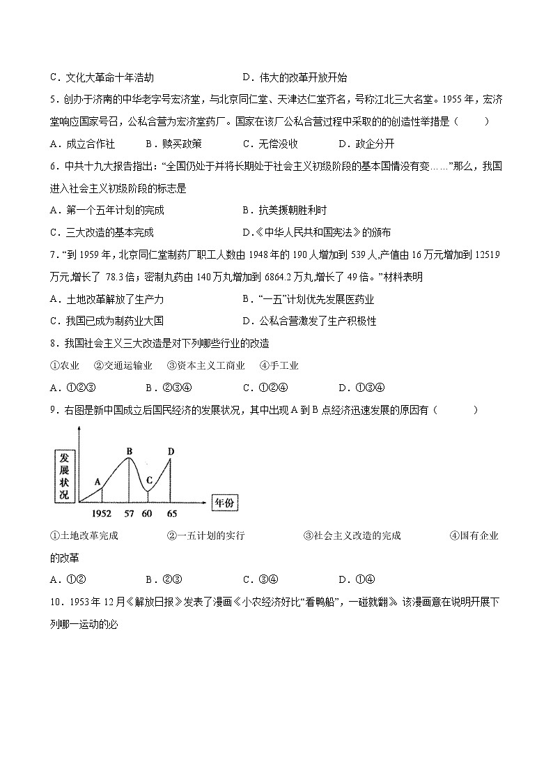 第5课 三大改造（备作业）精编八年级历史下册同步备课系列（部编版）第2页