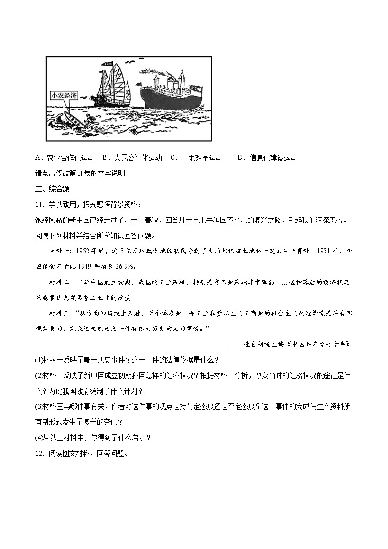 第5课 三大改造（备作业）精编八年级历史下册同步备课系列（部编版）第3页