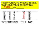 第7课精编伟大的历史转折（备课件+练习）精编八年级历史下册同步备课系列（部编版）