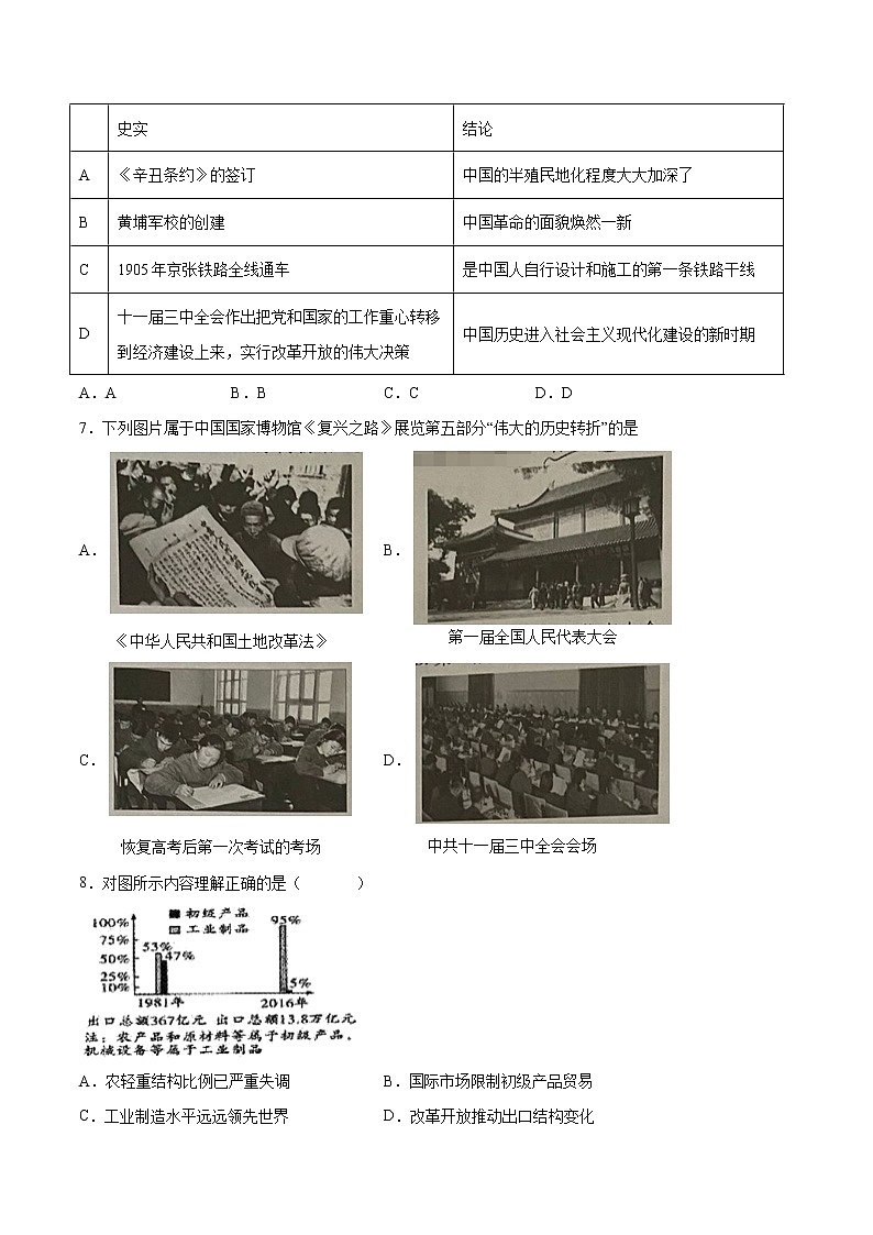 第7课精编伟大的历史转折（备课件+练习）精编八年级历史下册同步备课系列（部编版）02