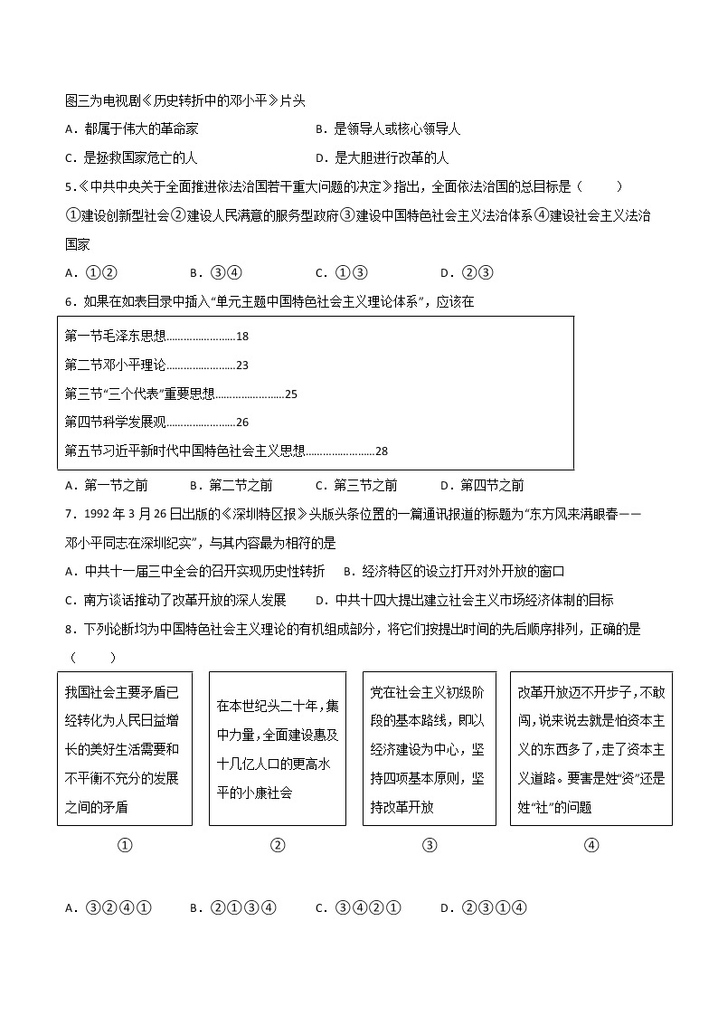 第10课 建设中国特色社会主义（备课件+练习）精编八年级历史下册同步备课系列（部编版）02