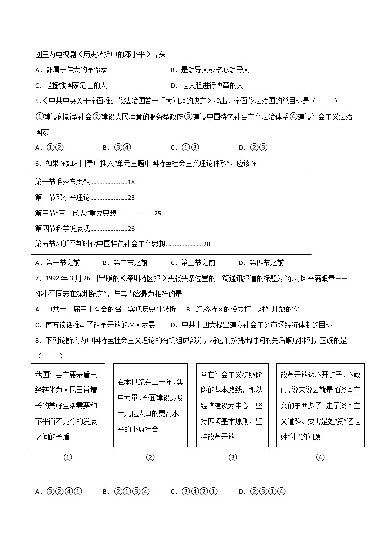 第10课 建设中国特色社会主义（备课件+练习）精编八年级历史下册同步备课系列（部编版）02