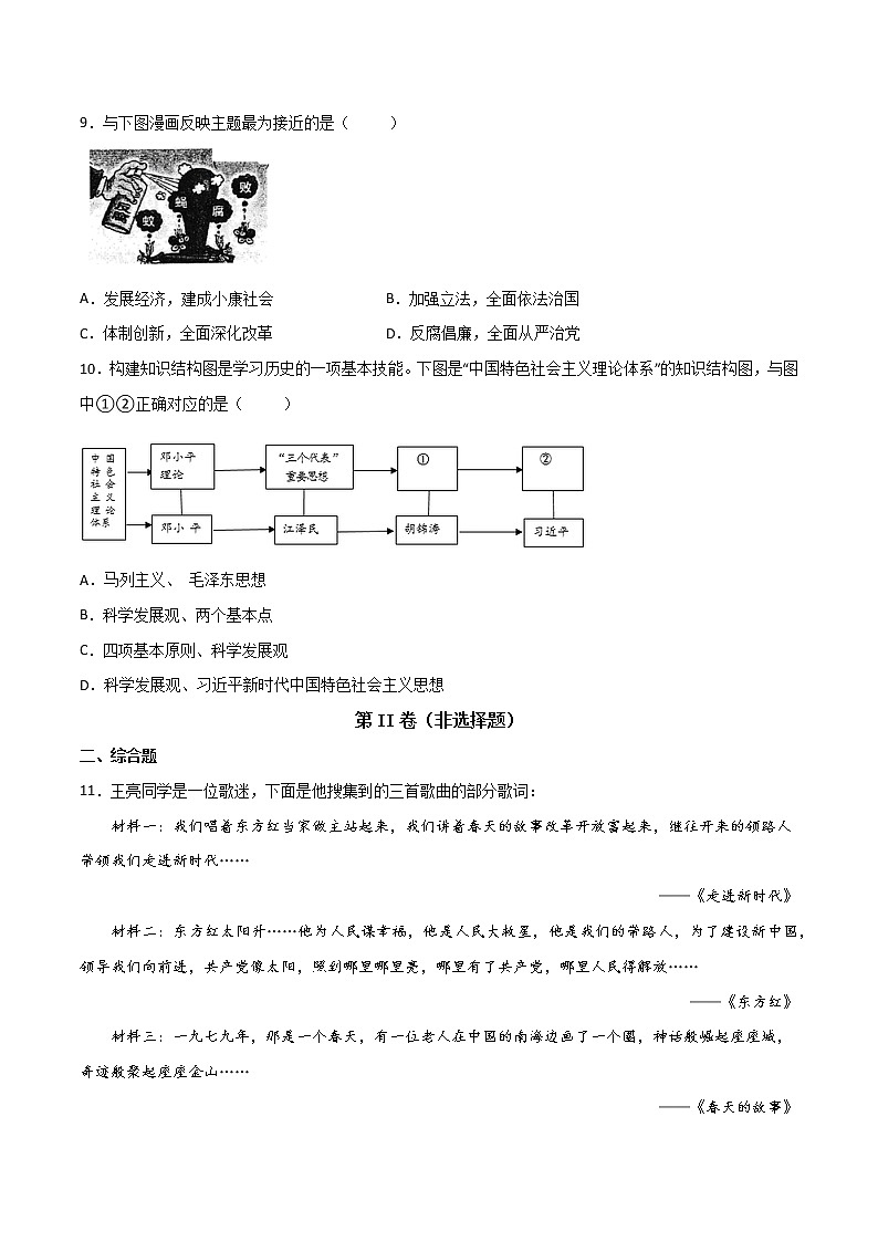 第10课 建设中国特色社会主义（备课件+练习）精编八年级历史下册同步备课系列（部编版）03
