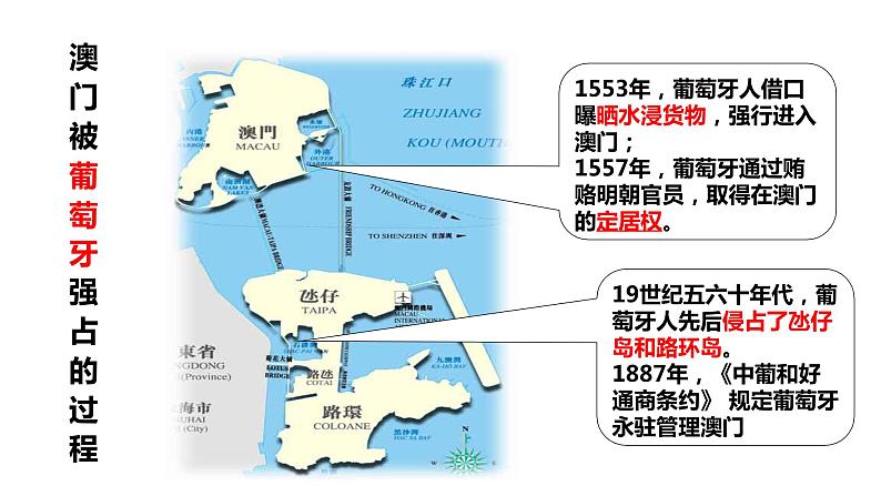 第13课精编香港和澳门的回归（备课件+练习）精编八年级历史下册同步备课系列（部编版）05