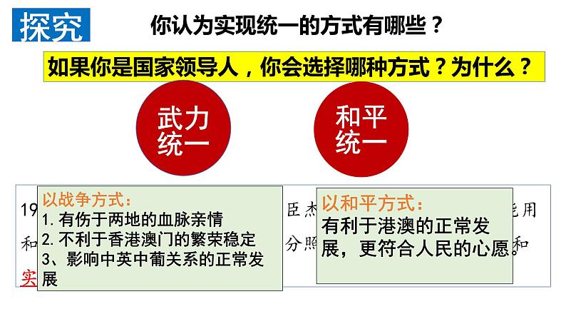 第13课精编香港和澳门的回归（备课件+练习）精编八年级历史下册同步备课系列（部编版）07