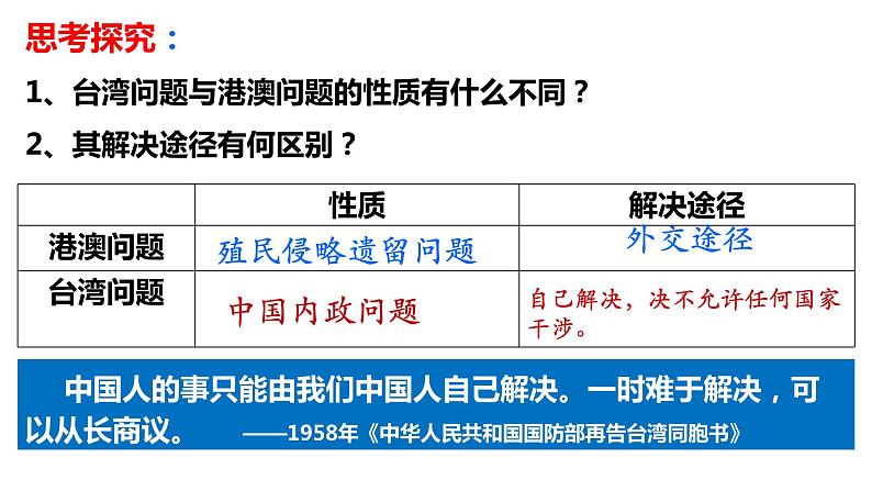 第14课精编海峡两岸的交往（备课件+练习）精编八年级历史下册同步备课系列（部编版）08