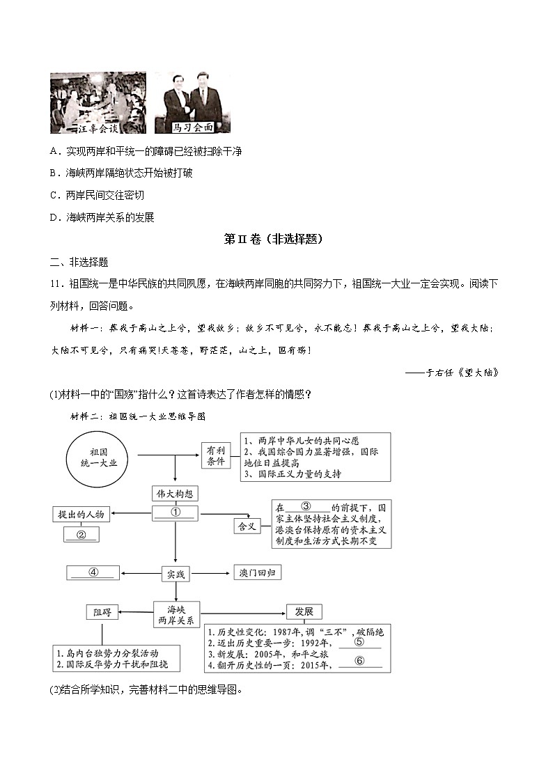 第14课精编海峡两岸的交往（备课件+练习）精编八年级历史下册同步备课系列（部编版）03