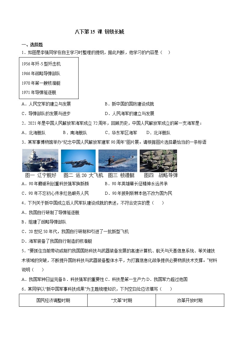 第15课 钢铁长城（备课件+练习）精编八年级历史下册同步备课系列（部编版）01