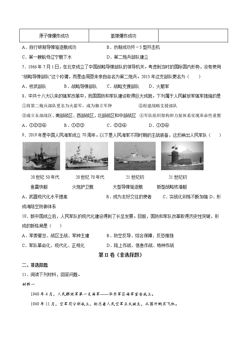 第15课 钢铁长城（备课件+练习）精编八年级历史下册同步备课系列（部编版）02