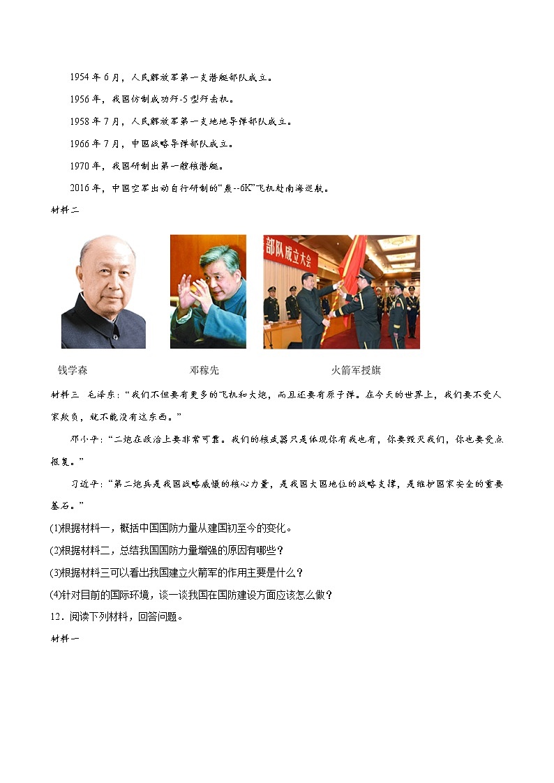 第15课 钢铁长城（备课件+练习）精编八年级历史下册同步备课系列（部编版）03