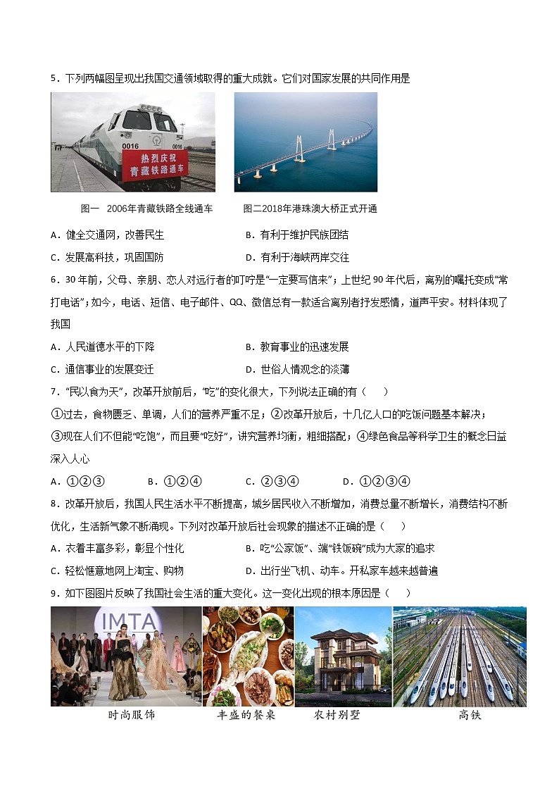 第19课精编社会生活的变迁（备课件+练习）精编八年级历史下册同步备课系列（部编版）02