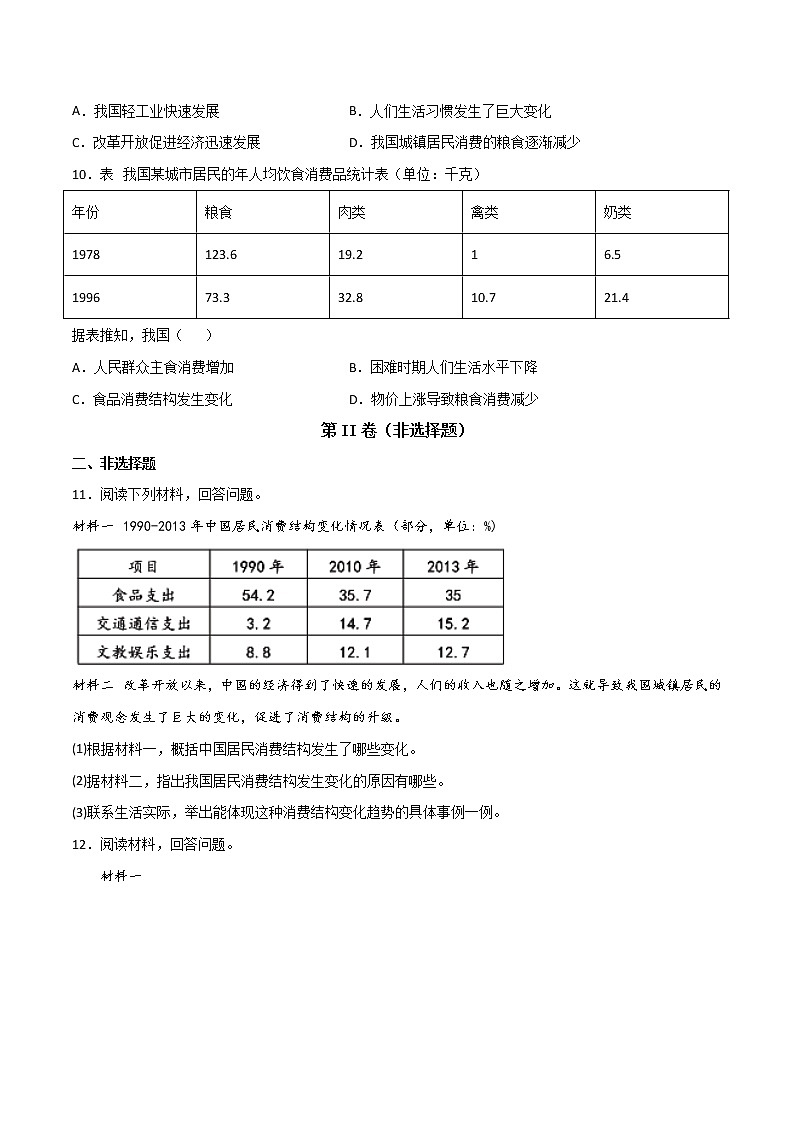 第19课精编社会生活的变迁（备课件+练习）精编八年级历史下册同步备课系列（部编版）03