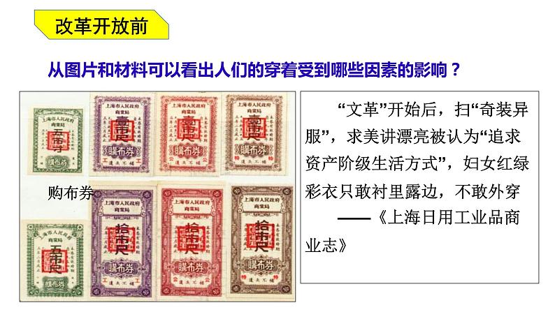 第19课精编社会生活的变迁（备课件+练习）精编八年级历史下册同步备课系列（部编版）03