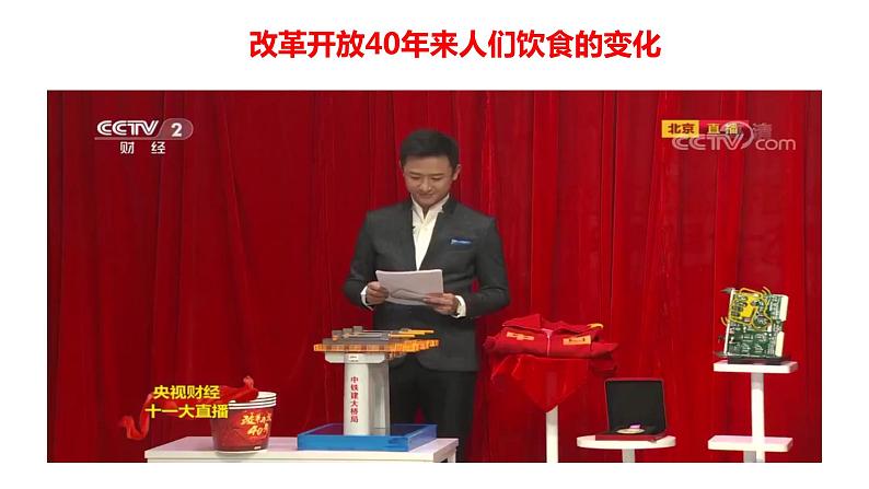 第19课精编社会生活的变迁（备课件+练习）精编八年级历史下册同步备课系列（部编版）05