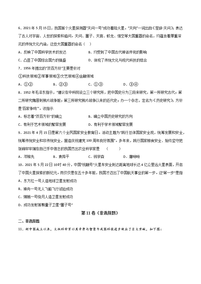 第18课 科技文化成就（备作业）精编八年级历史下册同步备课系列（部编版）第2页