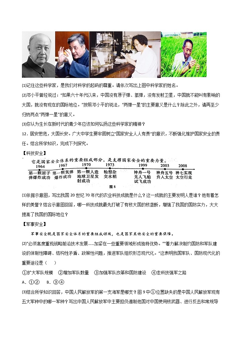第18课 科技文化成就（备作业）精编八年级历史下册同步备课系列（部编版）第3页